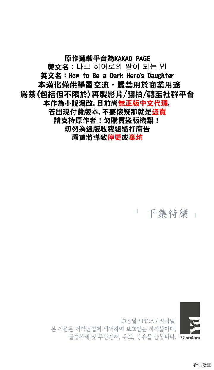 成为暗黑英雄女儿的方法[拷贝漫画]韩漫全集-第25话无删减无遮挡章节图片 
