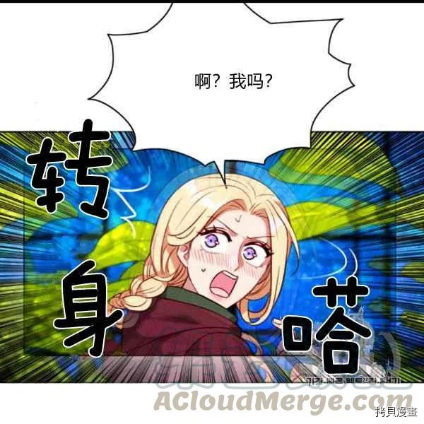 成为暴君姐姐的生存法则[拷贝漫画]韩漫全集-第101话无删减无遮挡章节图片 