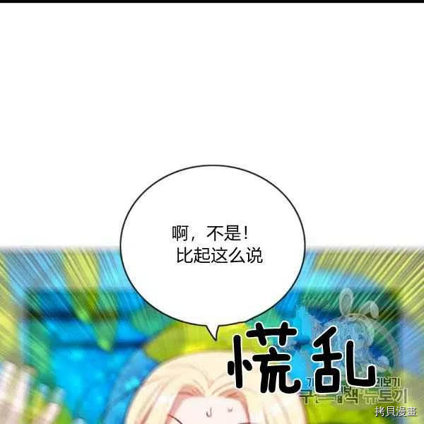 成为暴君姐姐的生存法则[拷贝漫画]韩漫全集-第101话无删减无遮挡章节图片 