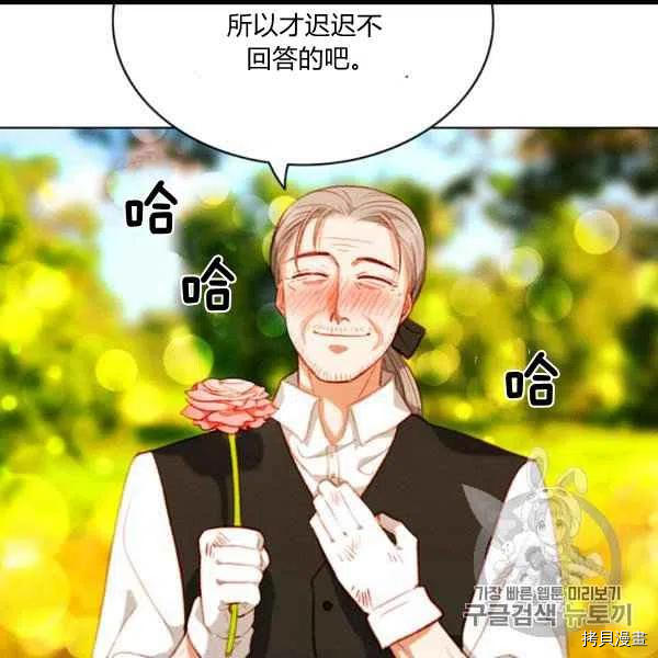 成为暴君姐姐的生存法则[拷贝漫画]韩漫全集-第102话无删减无遮挡章节图片 