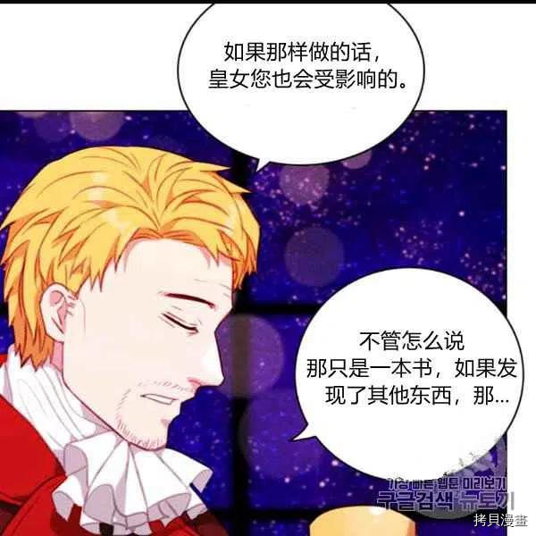 成为暴君姐姐的生存法则[拷贝漫画]韩漫全集-第102话无删减无遮挡章节图片 
