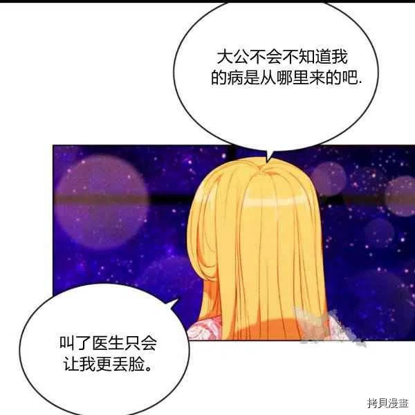 成为暴君姐姐的生存法则[拷贝漫画]韩漫全集-第102话无删减无遮挡章节图片 