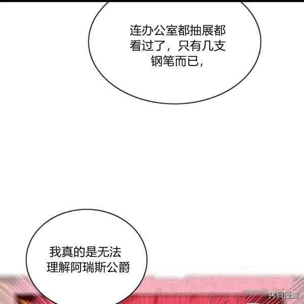 成为暴君姐姐的生存法则[拷贝漫画]韩漫全集-第102话无删减无遮挡章节图片 