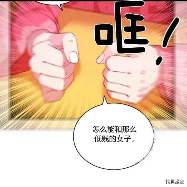 成为暴君姐姐的生存法则[拷贝漫画]韩漫全集-第102话无删减无遮挡章节图片 