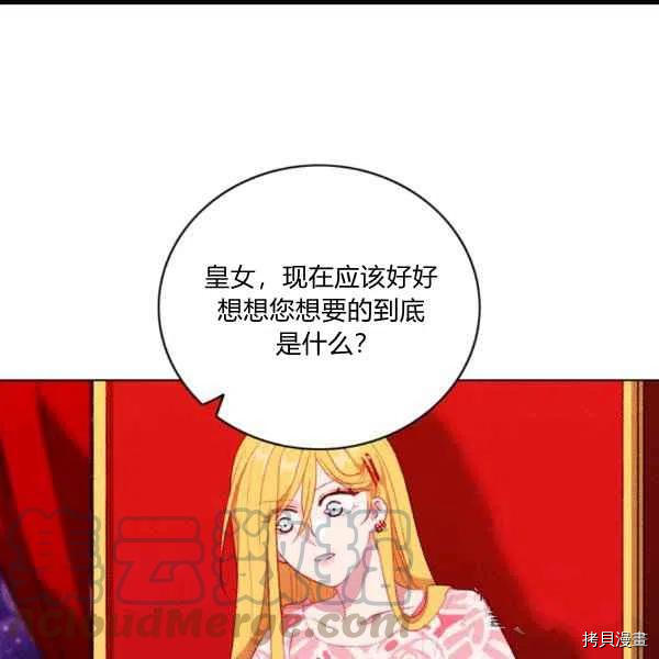 成为暴君姐姐的生存法则[拷贝漫画]韩漫全集-第102话无删减无遮挡章节图片 