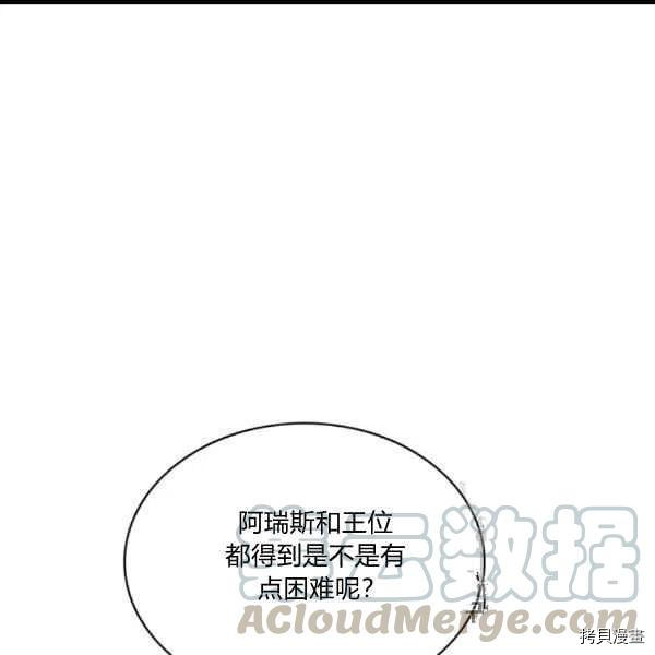 成为暴君姐姐的生存法则[拷贝漫画]韩漫全集-第102话无删减无遮挡章节图片 