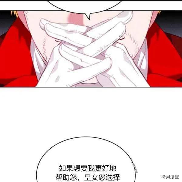 成为暴君姐姐的生存法则[拷贝漫画]韩漫全集-第102话无删减无遮挡章节图片 