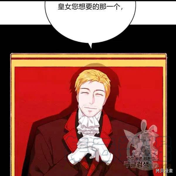 成为暴君姐姐的生存法则[拷贝漫画]韩漫全集-第102话无删减无遮挡章节图片 