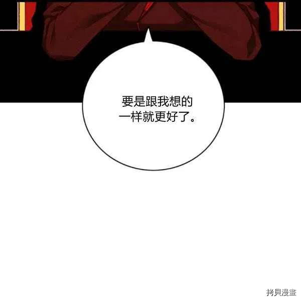 成为暴君姐姐的生存法则[拷贝漫画]韩漫全集-第102话无删减无遮挡章节图片 