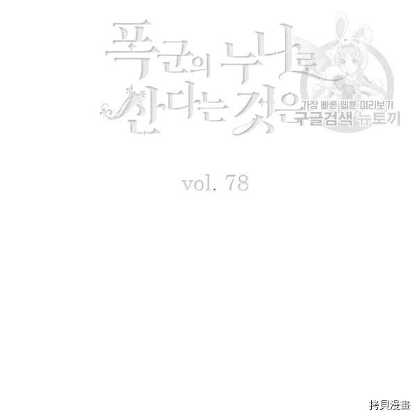 成为暴君姐姐的生存法则[拷贝漫画]韩漫全集-第103话无删减无遮挡章节图片 