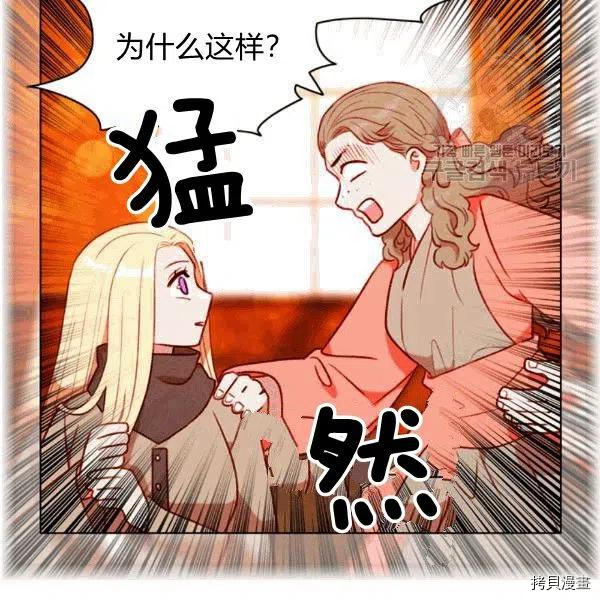 成为暴君姐姐的生存法则[拷贝漫画]韩漫全集-第103话无删减无遮挡章节图片 