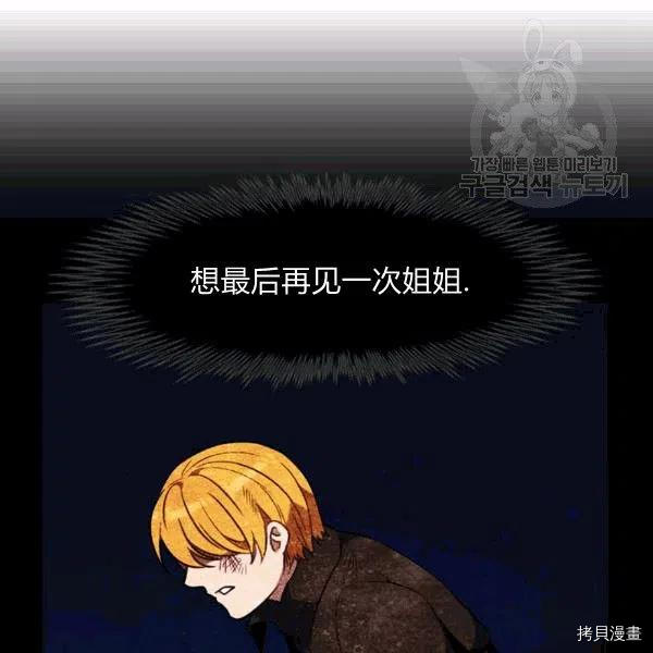 成为暴君姐姐的生存法则[拷贝漫画]韩漫全集-第103话无删减无遮挡章节图片 