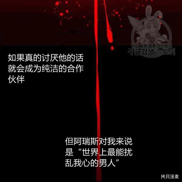 成为暴君姐姐的生存法则[拷贝漫画]韩漫全集-第103话无删减无遮挡章节图片 