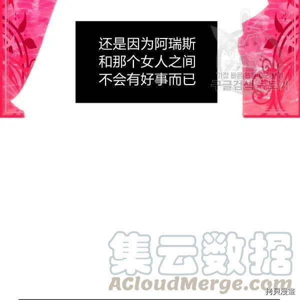 成为暴君姐姐的生存法则[拷贝漫画]韩漫全集-第103话无删减无遮挡章节图片 