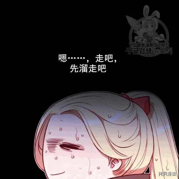 成为暴君姐姐的生存法则[拷贝漫画]韩漫全集-第105话无删减无遮挡章节图片 