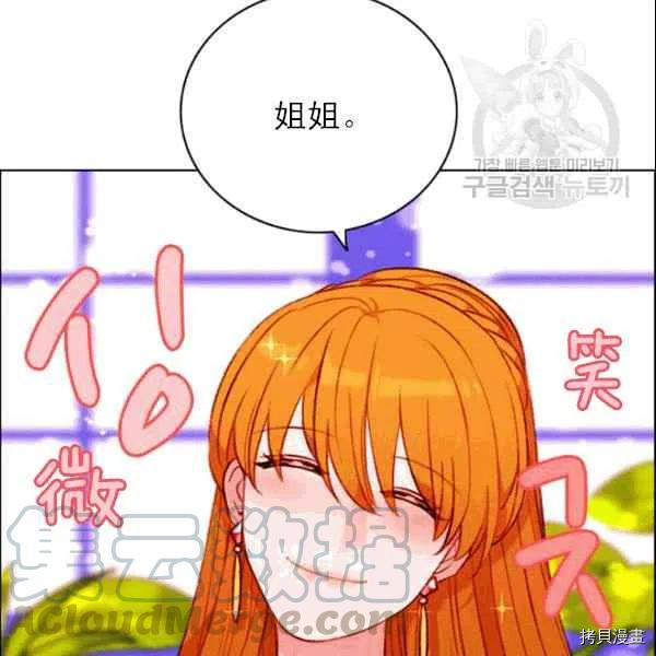 成为暴君姐姐的生存法则[拷贝漫画]韩漫全集-第105话无删减无遮挡章节图片 