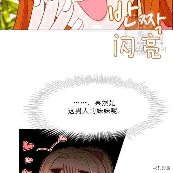 成为暴君姐姐的生存法则[拷贝漫画]韩漫全集-第105话无删减无遮挡章节图片 