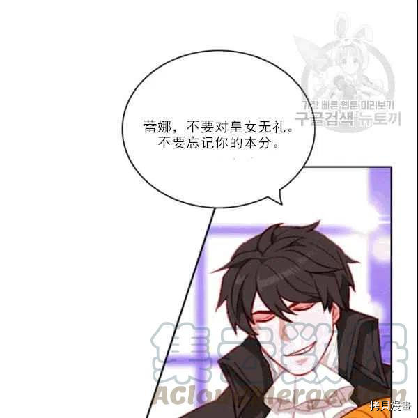 成为暴君姐姐的生存法则[拷贝漫画]韩漫全集-第105话无删减无遮挡章节图片 