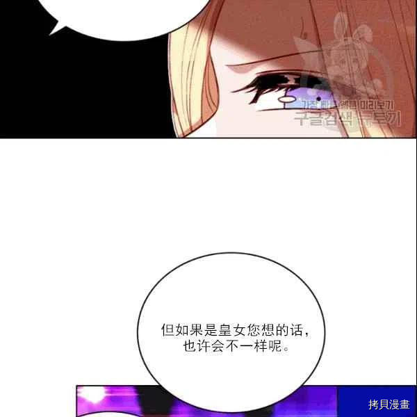 成为暴君姐姐的生存法则[拷贝漫画]韩漫全集-第105话无删减无遮挡章节图片 