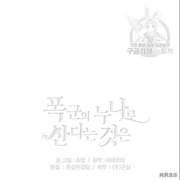 成为暴君姐姐的生存法则[拷贝漫画]韩漫全集-第105话无删减无遮挡章节图片 