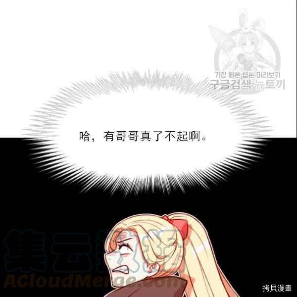 成为暴君姐姐的生存法则[拷贝漫画]韩漫全集-第105话无删减无遮挡章节图片 