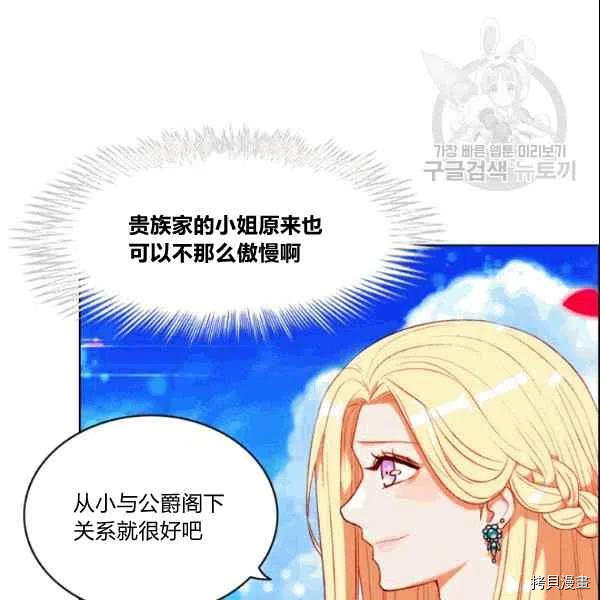成为暴君姐姐的生存法则[拷贝漫画]韩漫全集-第106话无删减无遮挡章节图片 