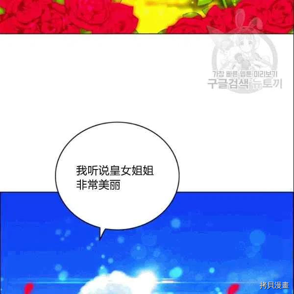 成为暴君姐姐的生存法则[拷贝漫画]韩漫全集-第106话无删减无遮挡章节图片 