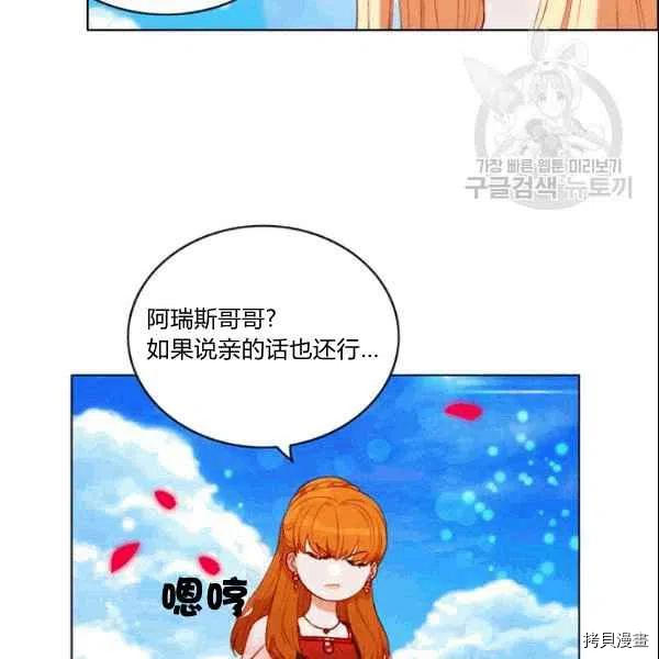 成为暴君姐姐的生存法则[拷贝漫画]韩漫全集-第106话无删减无遮挡章节图片 
