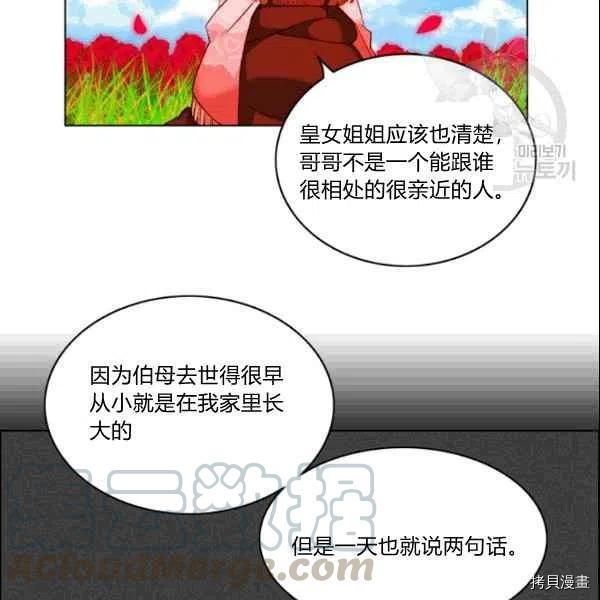 成为暴君姐姐的生存法则[拷贝漫画]韩漫全集-第106话无删减无遮挡章节图片 