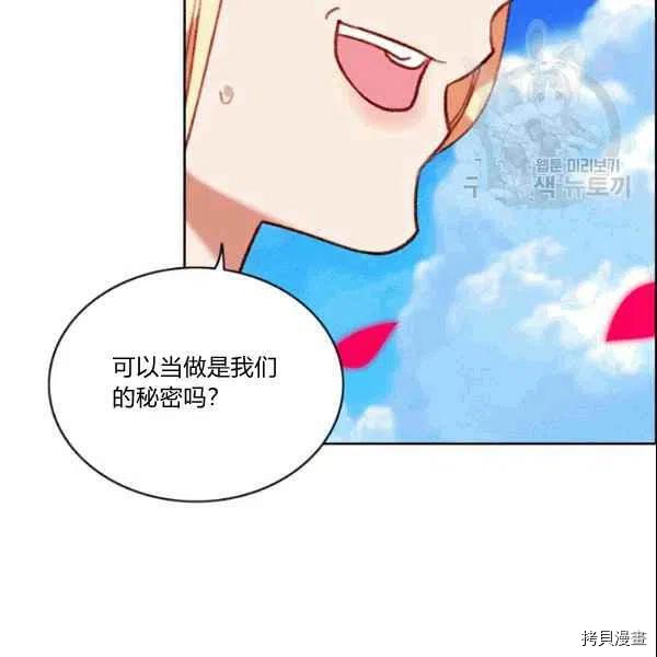 成为暴君姐姐的生存法则[拷贝漫画]韩漫全集-第106话无删减无遮挡章节图片 