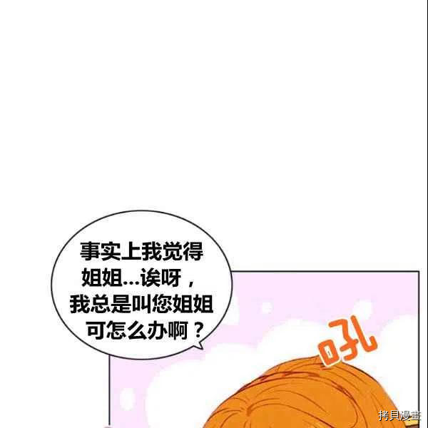 成为暴君姐姐的生存法则[拷贝漫画]韩漫全集-第107话无删减无遮挡章节图片 