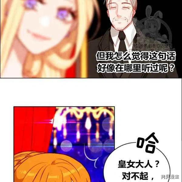 成为暴君姐姐的生存法则[拷贝漫画]韩漫全集-第107话无删减无遮挡章节图片 