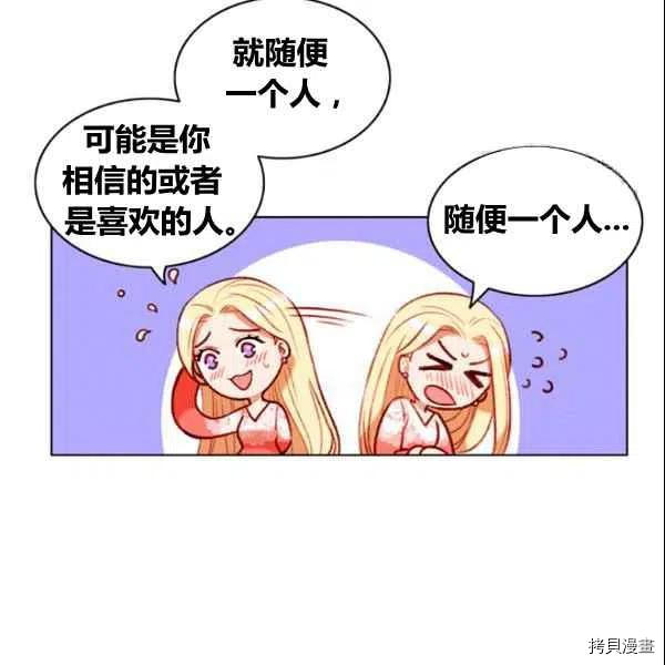成为暴君姐姐的生存法则[拷贝漫画]韩漫全集-第107话无删减无遮挡章节图片 