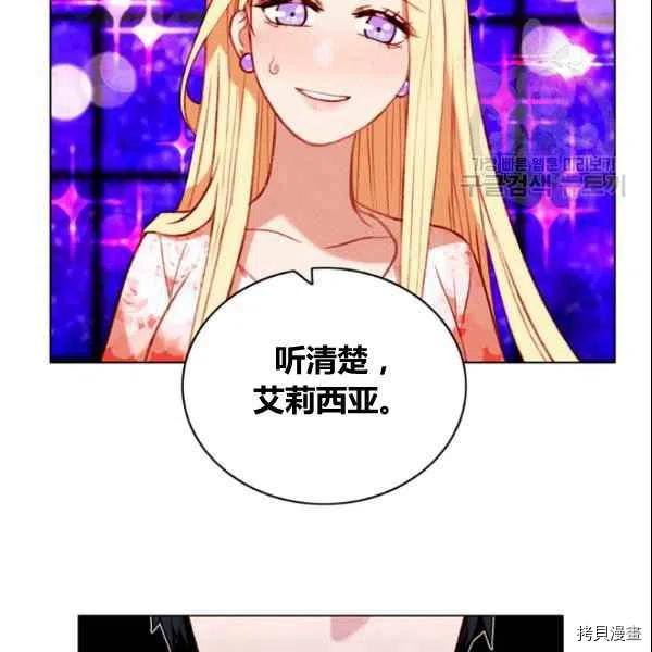成为暴君姐姐的生存法则[拷贝漫画]韩漫全集-第107话无删减无遮挡章节图片 