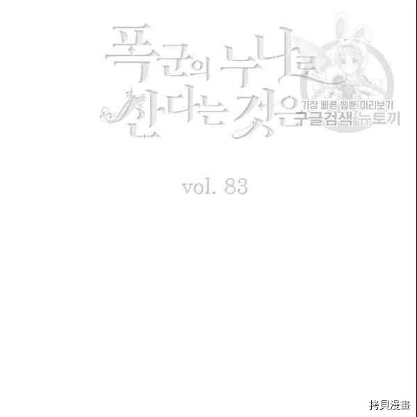 成为暴君姐姐的生存法则[拷贝漫画]韩漫全集-第108话无删减无遮挡章节图片 