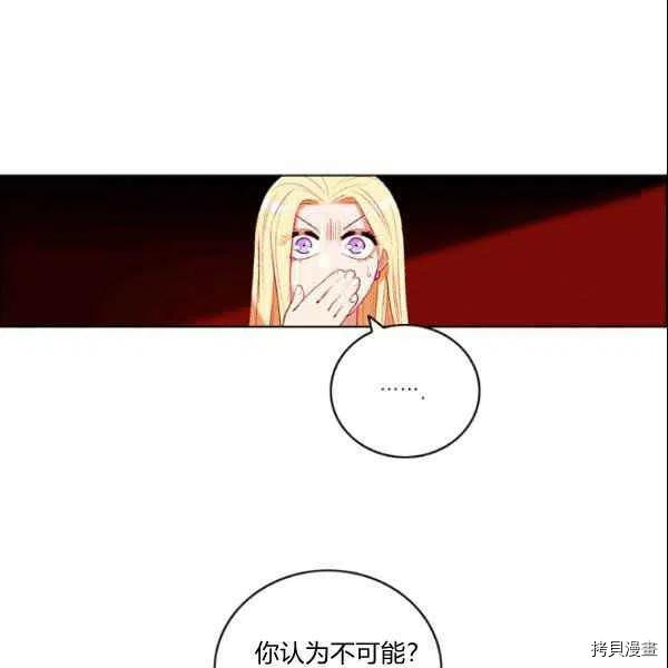 成为暴君姐姐的生存法则[拷贝漫画]韩漫全集-第108话无删减无遮挡章节图片 