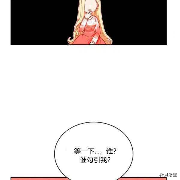成为暴君姐姐的生存法则[拷贝漫画]韩漫全集-第108话无删减无遮挡章节图片 