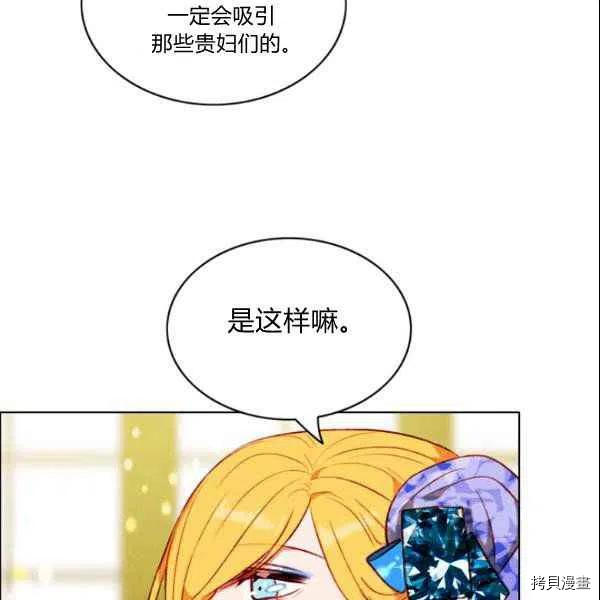 成为暴君姐姐的生存法则[拷贝漫画]韩漫全集-第108话无删减无遮挡章节图片 