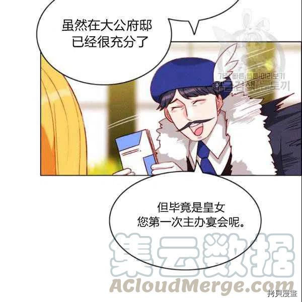 成为暴君姐姐的生存法则[拷贝漫画]韩漫全集-第108话无删减无遮挡章节图片 
