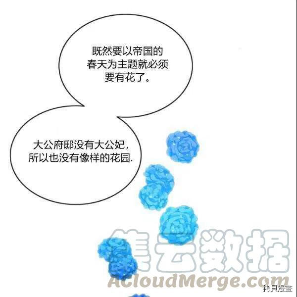 成为暴君姐姐的生存法则[拷贝漫画]韩漫全集-第108话无删减无遮挡章节图片 
