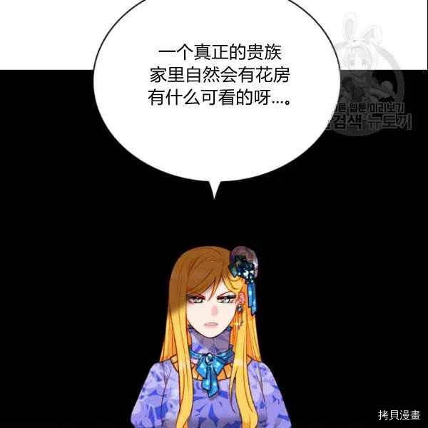 成为暴君姐姐的生存法则[拷贝漫画]韩漫全集-第108话无删减无遮挡章节图片 