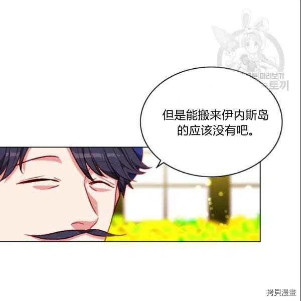 成为暴君姐姐的生存法则[拷贝漫画]韩漫全集-第108话无删减无遮挡章节图片 