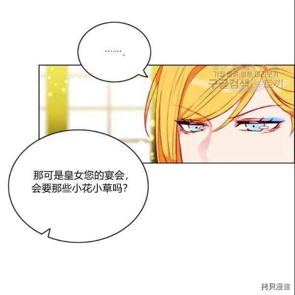 成为暴君姐姐的生存法则[拷贝漫画]韩漫全集-第108话无删减无遮挡章节图片 