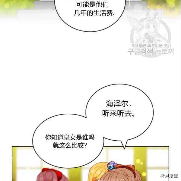 成为暴君姐姐的生存法则[拷贝漫画]韩漫全集-第108话无删减无遮挡章节图片 