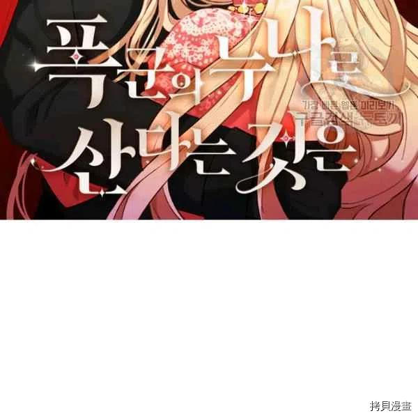成为暴君姐姐的生存法则[拷贝漫画]韩漫全集-第109话无删减无遮挡章节图片 