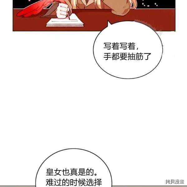 成为暴君姐姐的生存法则[拷贝漫画]韩漫全集-第109话无删减无遮挡章节图片 
