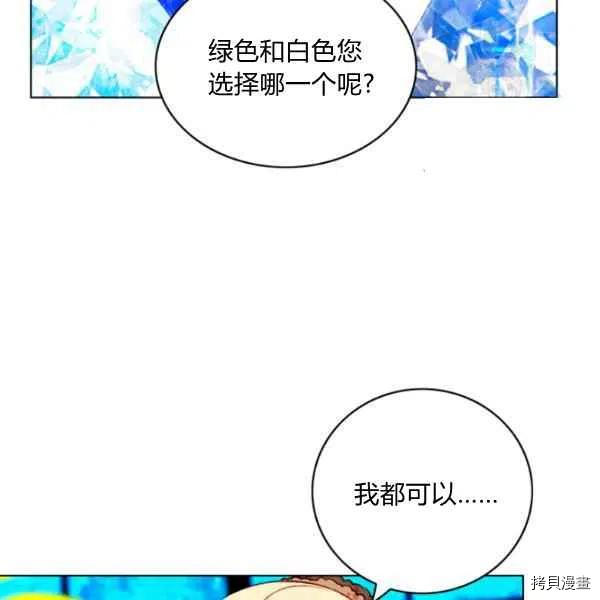 成为暴君姐姐的生存法则[拷贝漫画]韩漫全集-第109话无删减无遮挡章节图片 