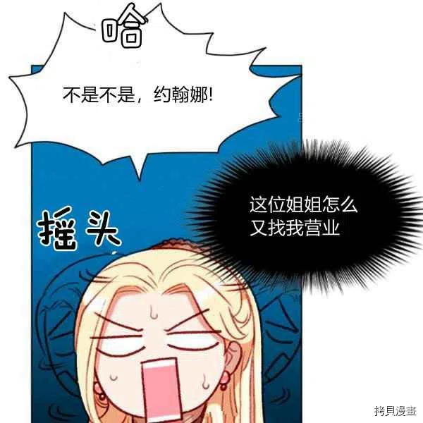 成为暴君姐姐的生存法则[拷贝漫画]韩漫全集-第109话无删减无遮挡章节图片 