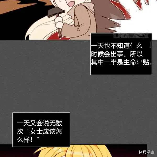 成为暴君姐姐的生存法则[拷贝漫画]韩漫全集-第109话无删减无遮挡章节图片 