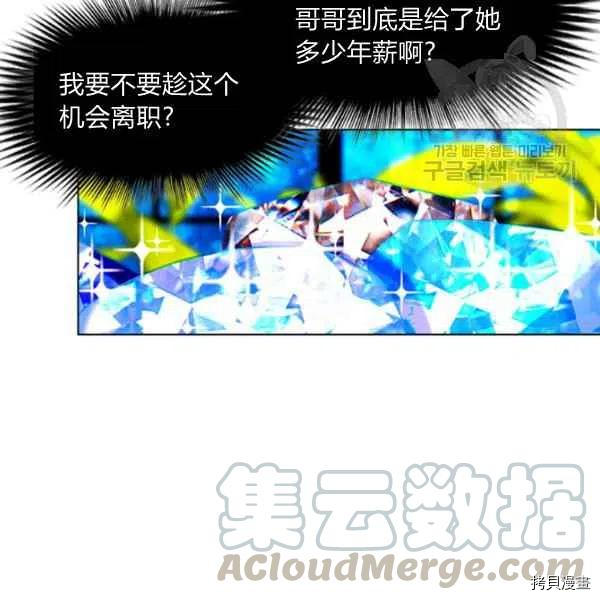 成为暴君姐姐的生存法则[拷贝漫画]韩漫全集-第109话无删减无遮挡章节图片 